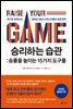 [5천원 페이백][대여] 승리하는 습관