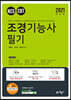 2021 조경기능사 필기