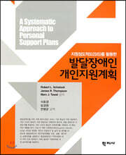 발달장애인 개인지원계획