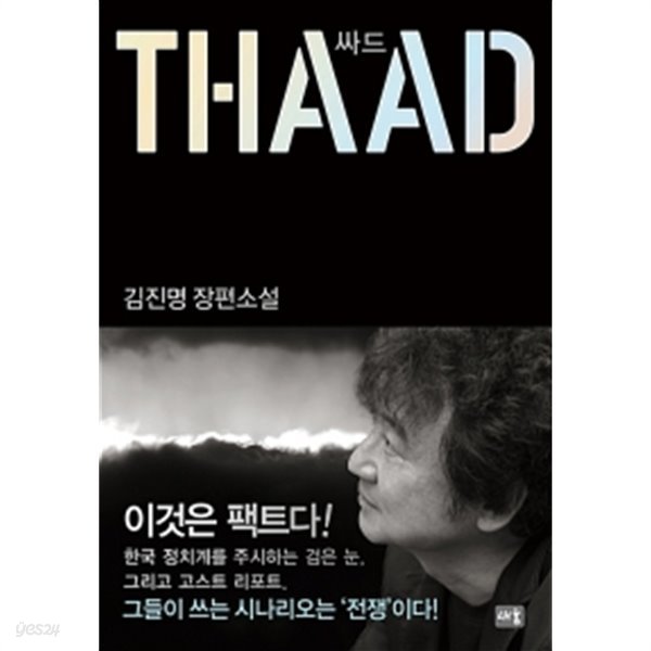 싸드 THAAD