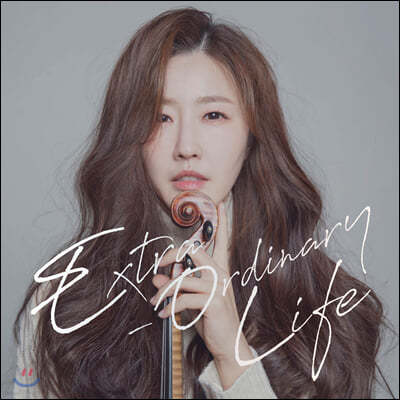 비올라로라 (정민경) - Extra-Ordinary Life