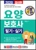 2020 기발한 요양보호사 필기·실기