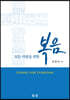 모든 사람을 위한 복음