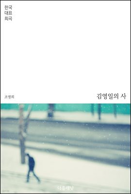 김영일의 사