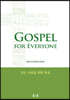 GOSPEL FOR EVERYONE