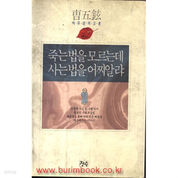 백유경의교훈 죽는법을 모르는데 사는법을 어찌알랴 (311-2)