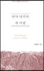 언약 연구의 새 지평