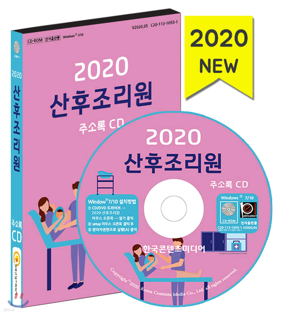 2020 산후조리원 주소록 CD