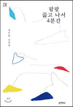 팔팔 끓고 나서 4분간 큰글씨책