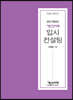 2021학년도 거인의어깨 입시컨설팅