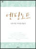 엔딩 노트 (큰글씨책)