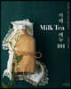 카페 Milk Tea 메뉴 101