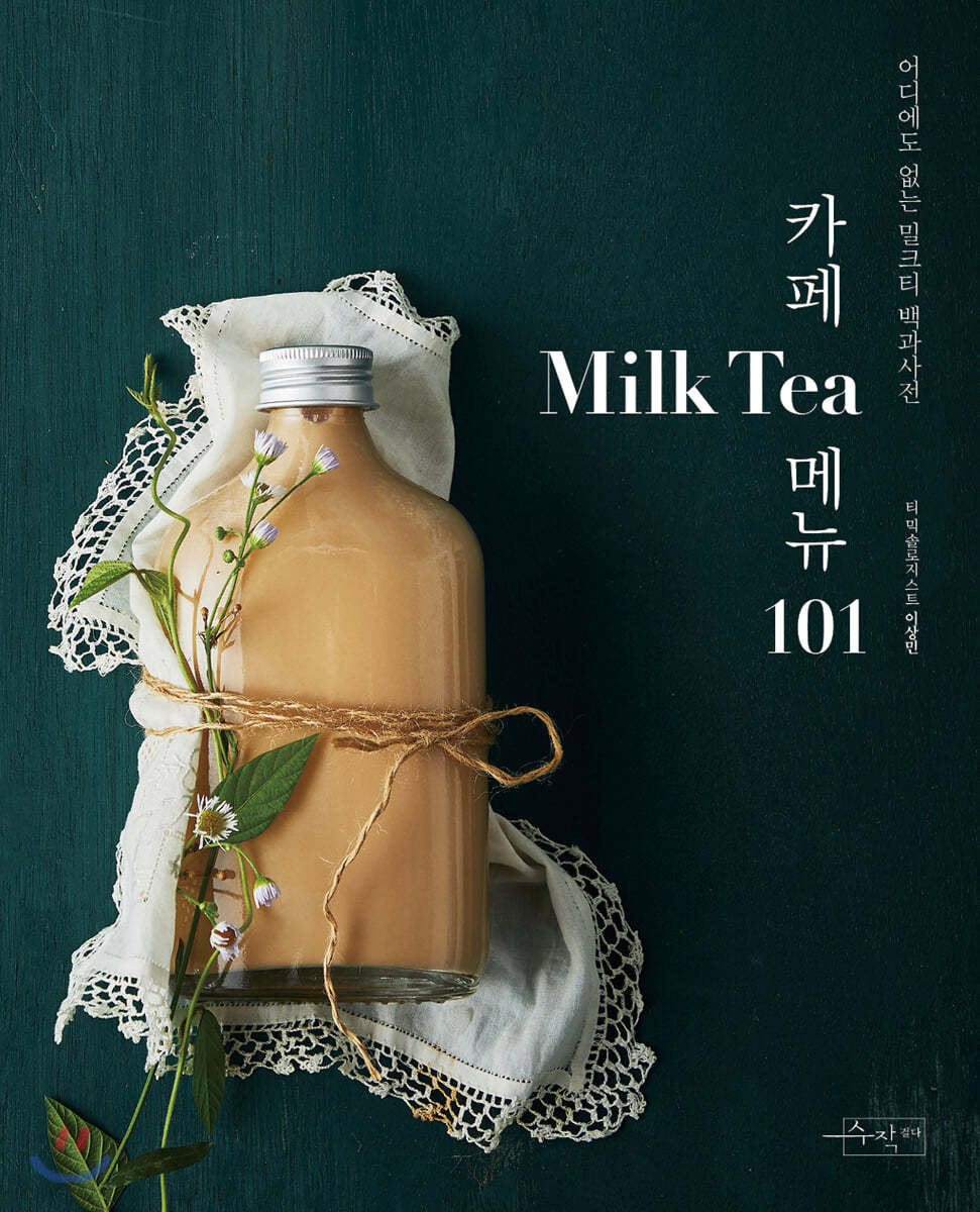 카페 Milk Tea 메뉴 101
