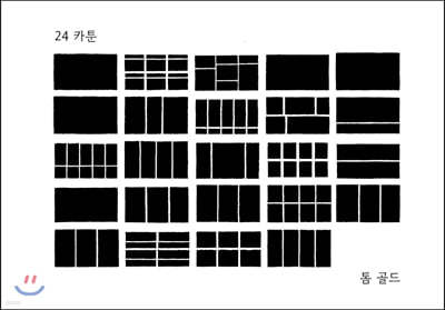24 카툰
