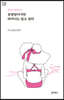 유방암이지만 비키니는 입고 싶어 (큰글씨책)