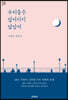 우리들은 없어지지 않았어 (큰글씨책)