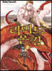 라이드 온 킹 (THE RIDE-ON KING) 2