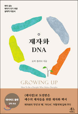 제자화 DNA