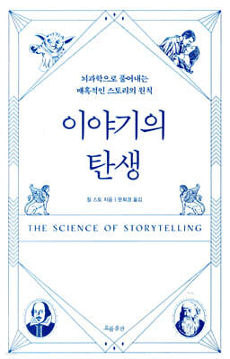 이야기의 탄생
