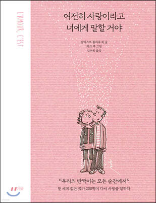 여전히 사랑이라고 너에게 말할 거야