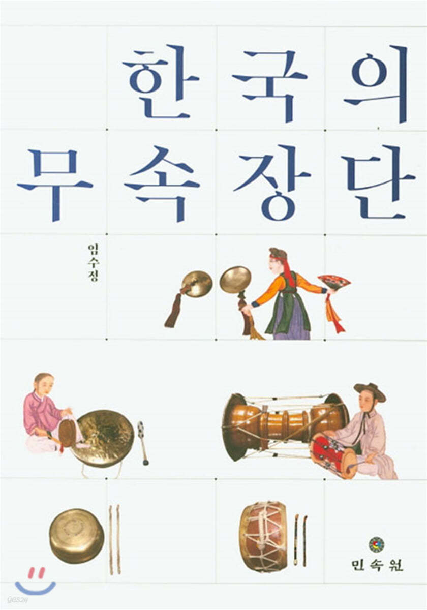 한국의 무속장단