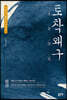 토착왜구