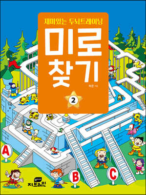미로찾기 2