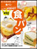 安うま食材使いきり! vol.31 食パン使いきり!