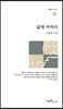 삶에 처하다
