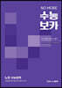 박노준 NO MORE 수능 보카