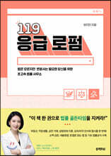 119 응급 로펌