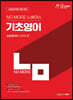 No More 노모 노베이스 기초영어