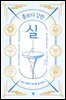 총보다 강한 실