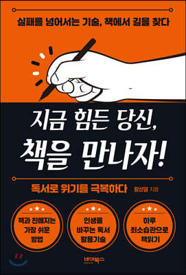 지금 힘든 당신,책을 만나자!