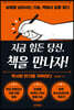 지금 힘든 당신,책을 만나자!