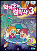 와이즈 컴박사 3 (윈도우 10)