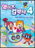 와이즈 컴박사 4 (윈도우 10)