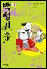 백성귀족 02권