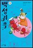 백성귀족 04권