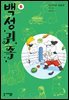 백성귀족 06권