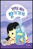 기억을 파는 향기 가게