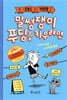 말썽쟁이 푸딩을 키우려면