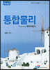 통합물리