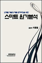스마트 원가분석
