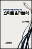 스마트 원가분석