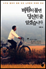 바람이 불면 당신인 줄 알겠습니다