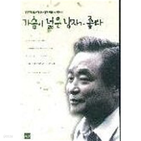 가슴이넓은남자가좋다(1997. 6. 20)