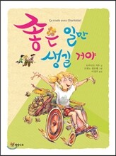 좋은 일만 생길 거야