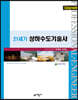 Upgrade 21세기 상하수도기술사
