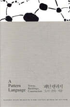 패턴 랭귀지